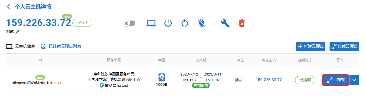 云主机详情卸载