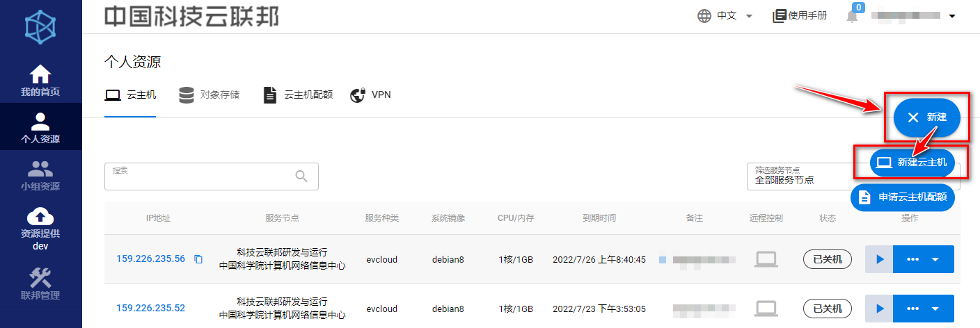 新建云主机1